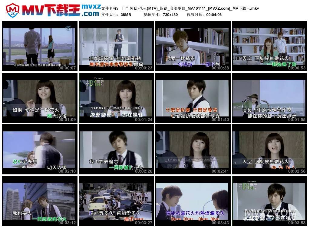 丁当 阿信-花火(MTV)_国语_合唱歌曲_MA101111